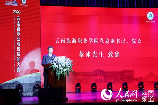 云南旅游职业学院党委副书记、院长蔡冰在开幕式上致辞 供图 