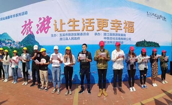 400余名大学生在玉溪抚仙湖共同倡导文明旅游