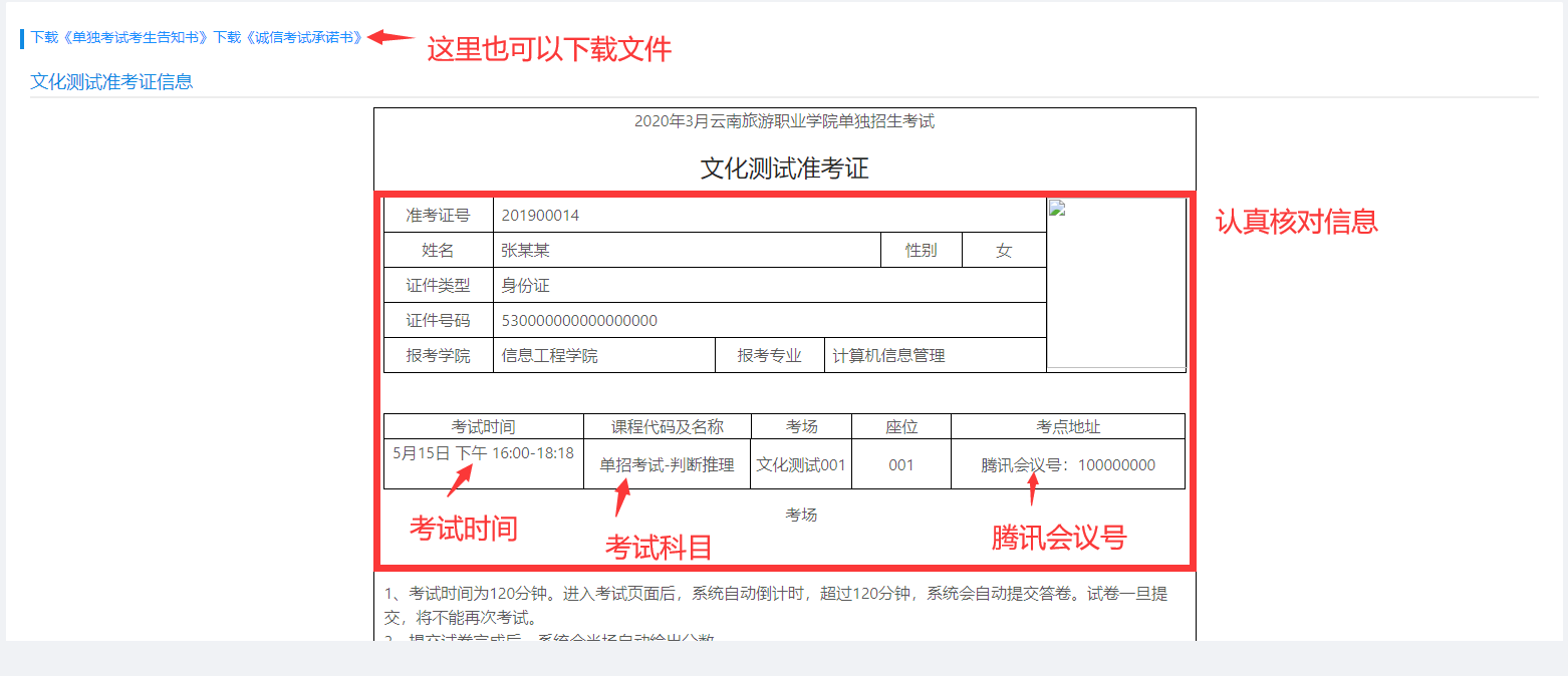 10-考生查看准考证.png 10-考生查看准考证.png