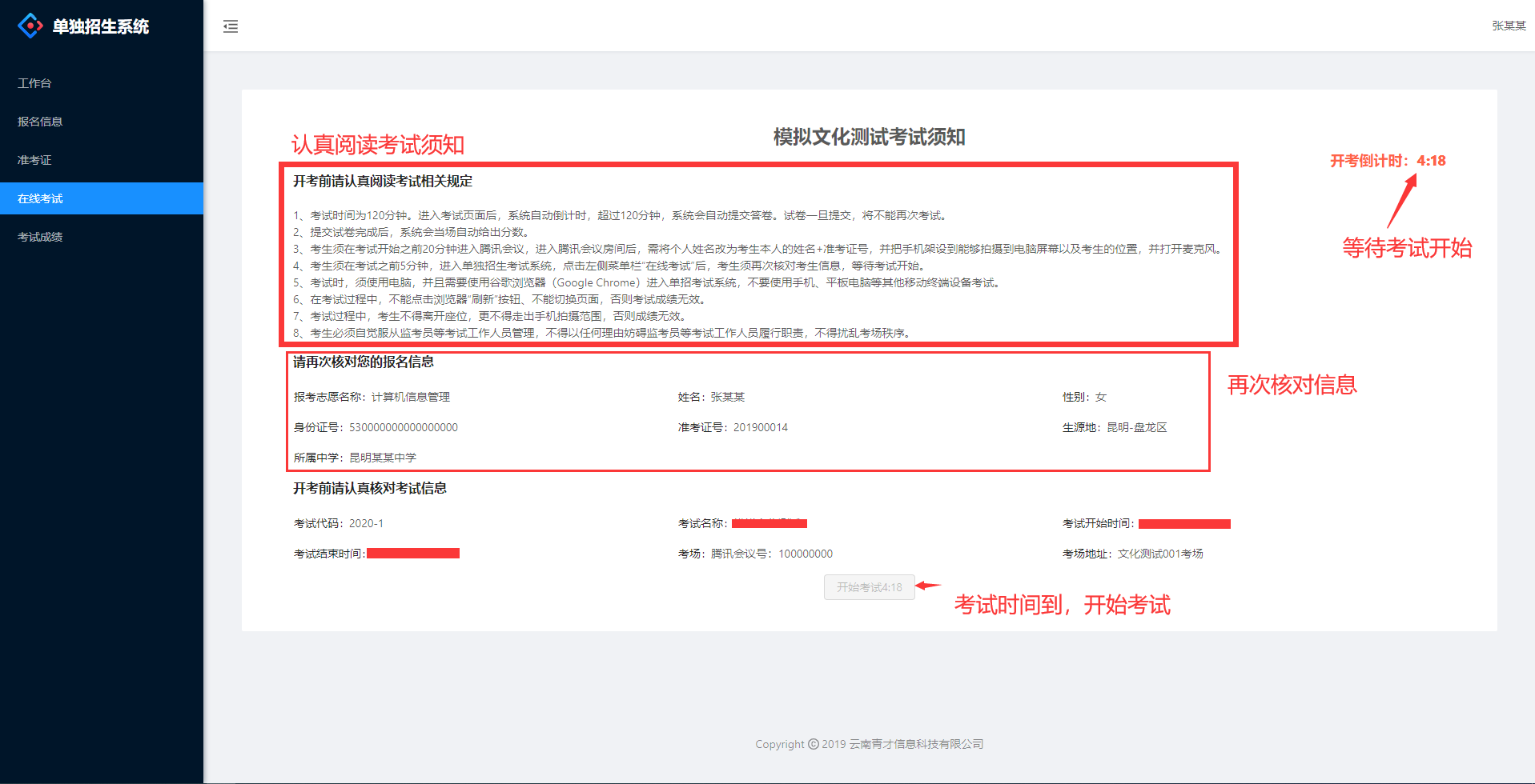 13-考生等待开始考试.png 13-考生等待开始考试.png