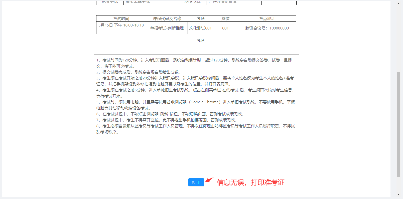 11-考生打印准考证.png 11-考生打印准考证.png