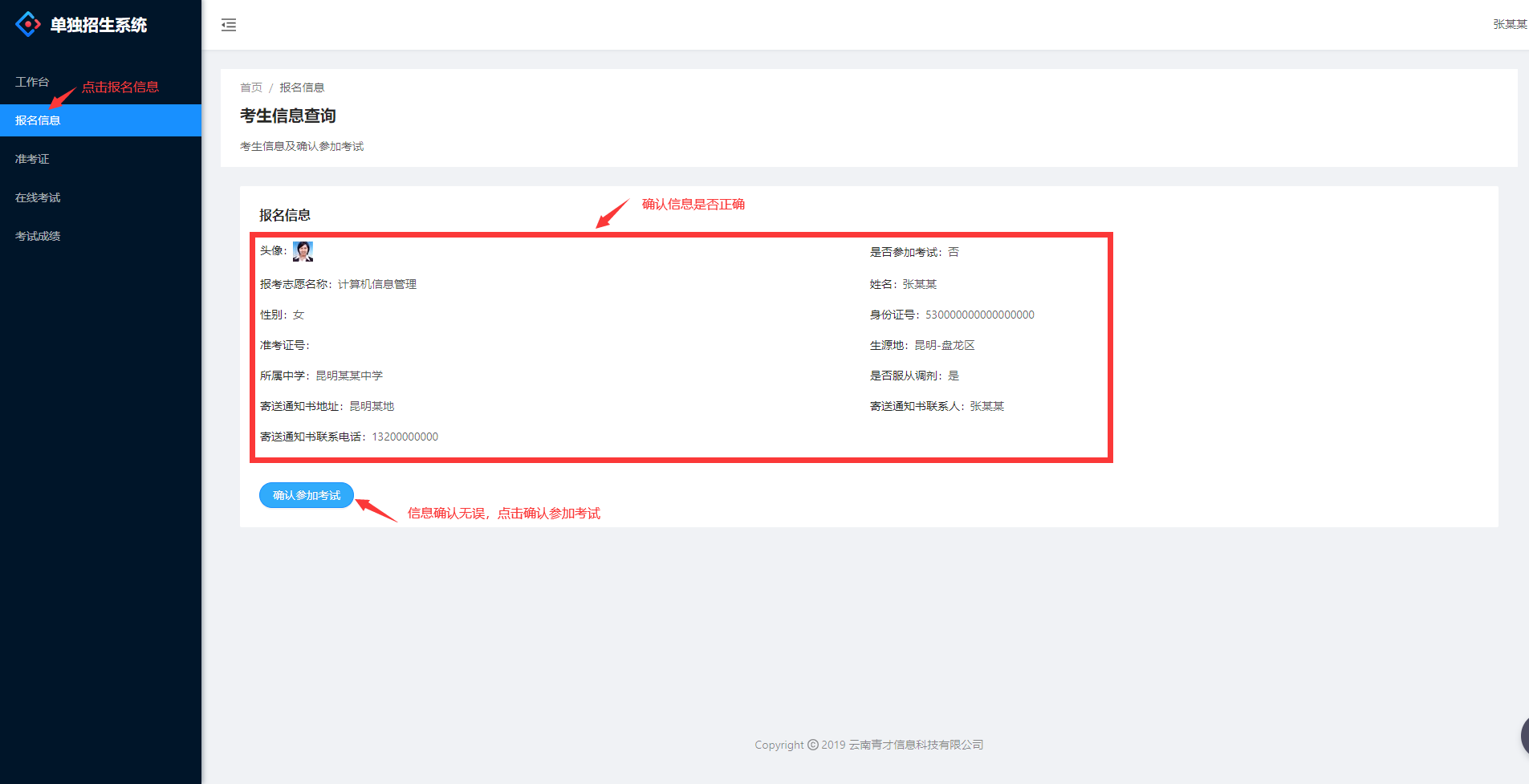 9-考生确认信息.png 9-考生确认信息.png