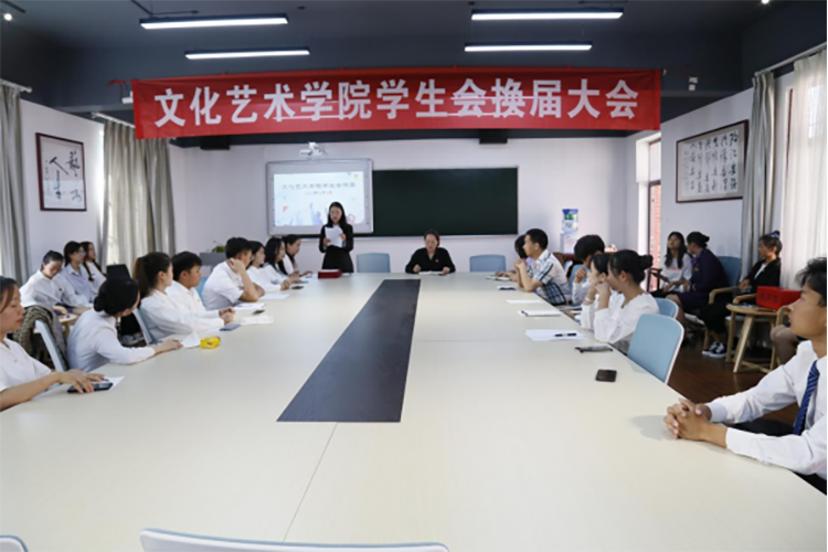 文化艺术学院第四届学生会换届大会圆满成功(2)(1)113.png