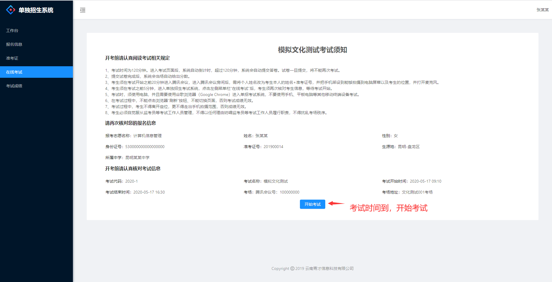 14-开始考试.png 14-开始考试.png