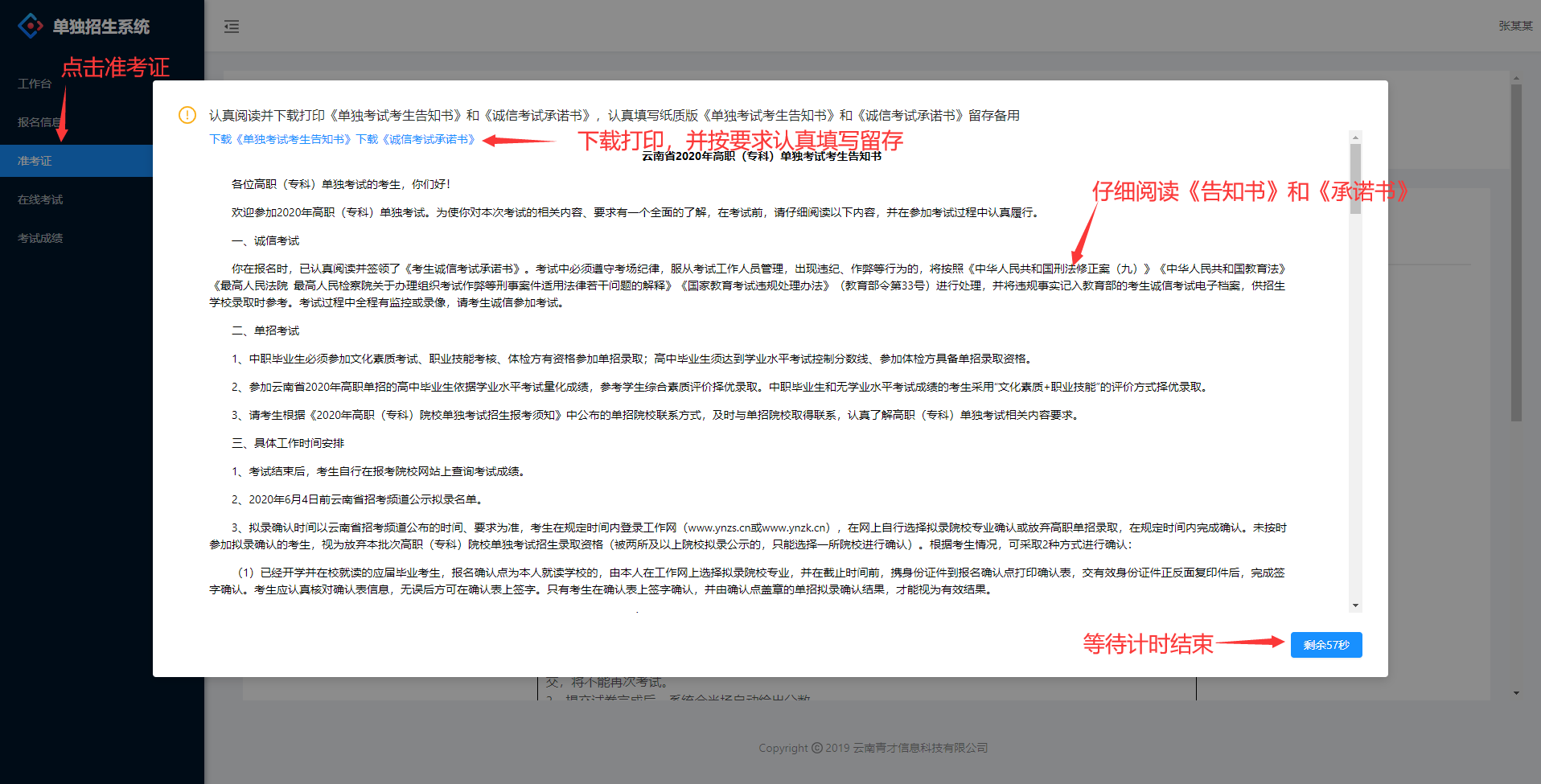 15-考生查看告知书.png 15-考生查看告知书.png