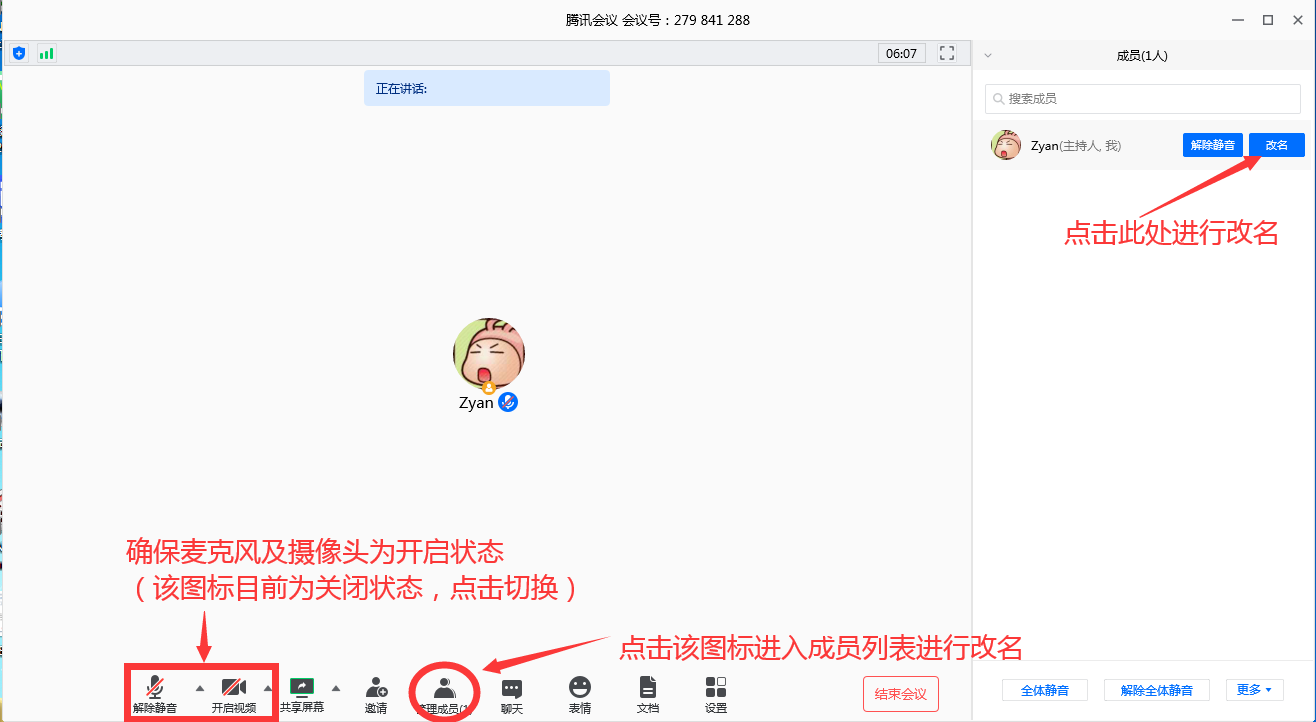 腾讯会议电脑端.png 腾讯会议电脑端.png