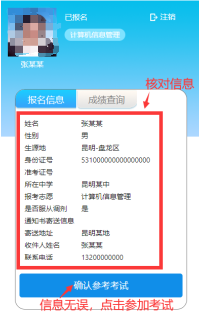 微信确认考试.png 微信确认考试.png