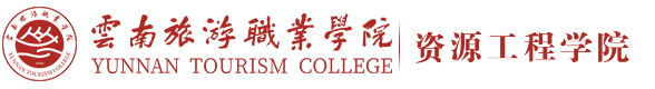 资源工程学院